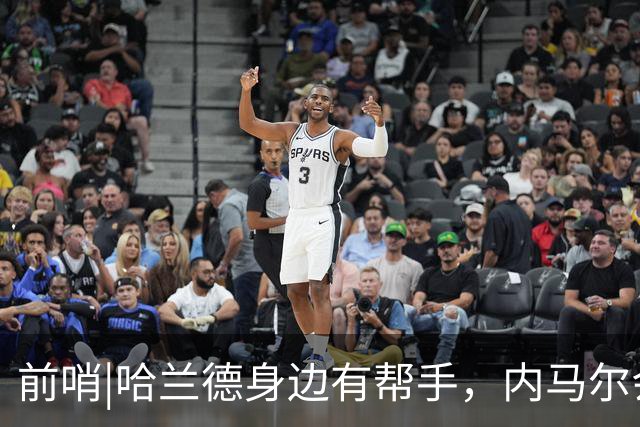 前哨|哈兰德身边有帮手，内马尔会不会是巴西的后手牌