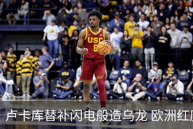 卢卡库替补闪电般造乌龙 欧洲红魔美加墨首秀以和为贵