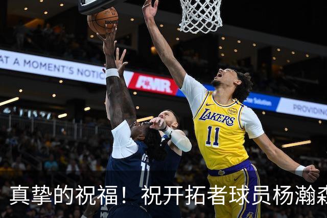 真挚的祝福！祝开拓者球员杨瀚森21岁生日快乐！🎂🎂🎂