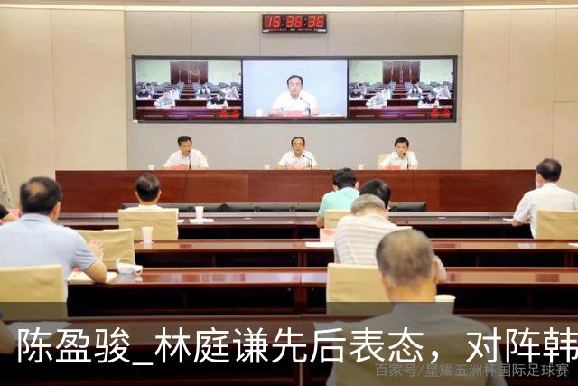 陈盈骏 林庭谦先后表态，对阵韩国全力争胜 中国男篮两队携手出线？