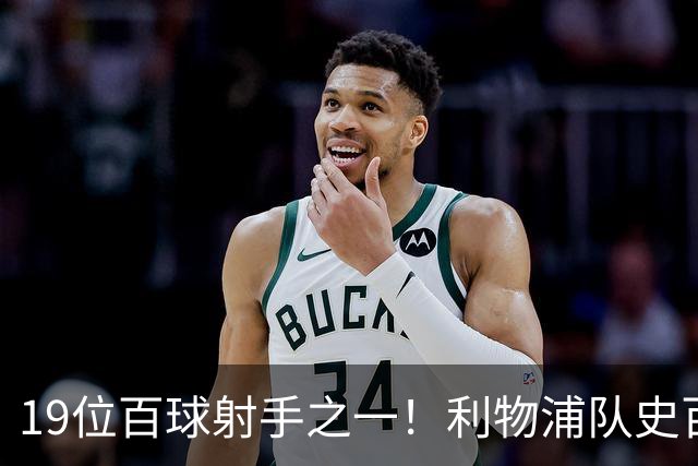19位百球射手之一！利物浦队史百大球星第51位：杰克·巴尔默